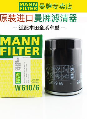 讴歌CDX ILX MDX RDX RL RLX TL TLX ZDX机滤曼牌机油滤芯格清器