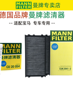 宝马X5 X6 X7 X6m X5M GT640 750 760 840 空调滤芯格滤清器曼牌