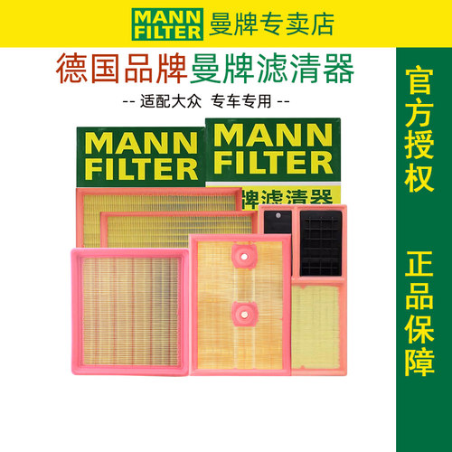 适配大众朗逸宝来新桑塔纳捷达polo朗行朗境空滤曼牌空气滤芯清器 - 封面