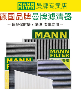 适配奥迪A4L A5 Q5L Q7 A3 A6L A8 Q3卡宴途锐曼牌空调滤芯滤清器