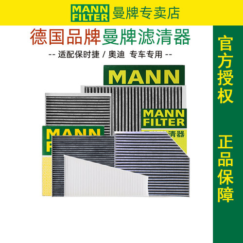 奥迪A4LA5Q5LQ7A6LA8L空调滤曼牌