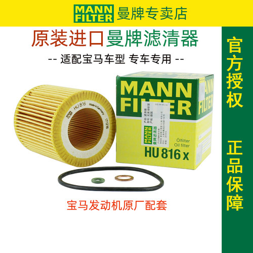宝马原厂配套机油滤芯曼牌滤清器