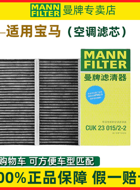 曼牌滤清宝马X1迷你mini 218 220 118 120芝诺H60空调滤芯格PM2.5