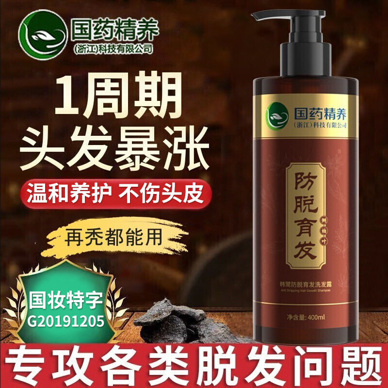 国药精养防脱育发洗发水增发密发强健发根改善头皮洗发露一件