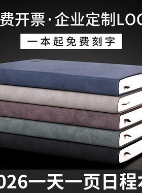 2026年日程本365天每日计划本一日一页日历记事本大学生效率手册工作手账本简约创意日记本定制加厚笔记本子