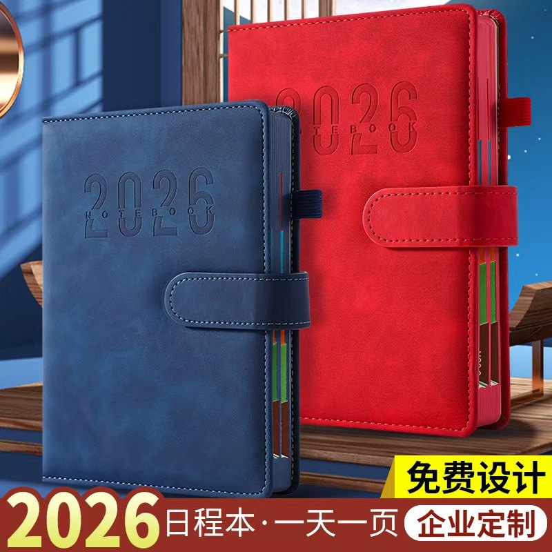 2026年日程本计划本笔记本