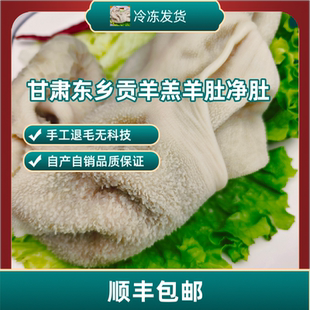 甘肃东乡贡羊羔羊肚新鲜冷冻商用羊胃清水褪毛2个羊肚净肚半熟