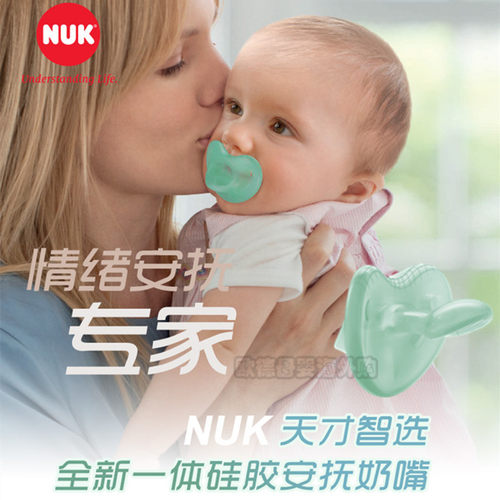 德国NUK硅胶安抚奶嘴超软