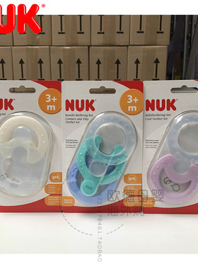 德国NUK婴儿磨牙胶咬胶宝宝咬咬乐冰凉按摩牙咬按摩牙龈 可冷藏