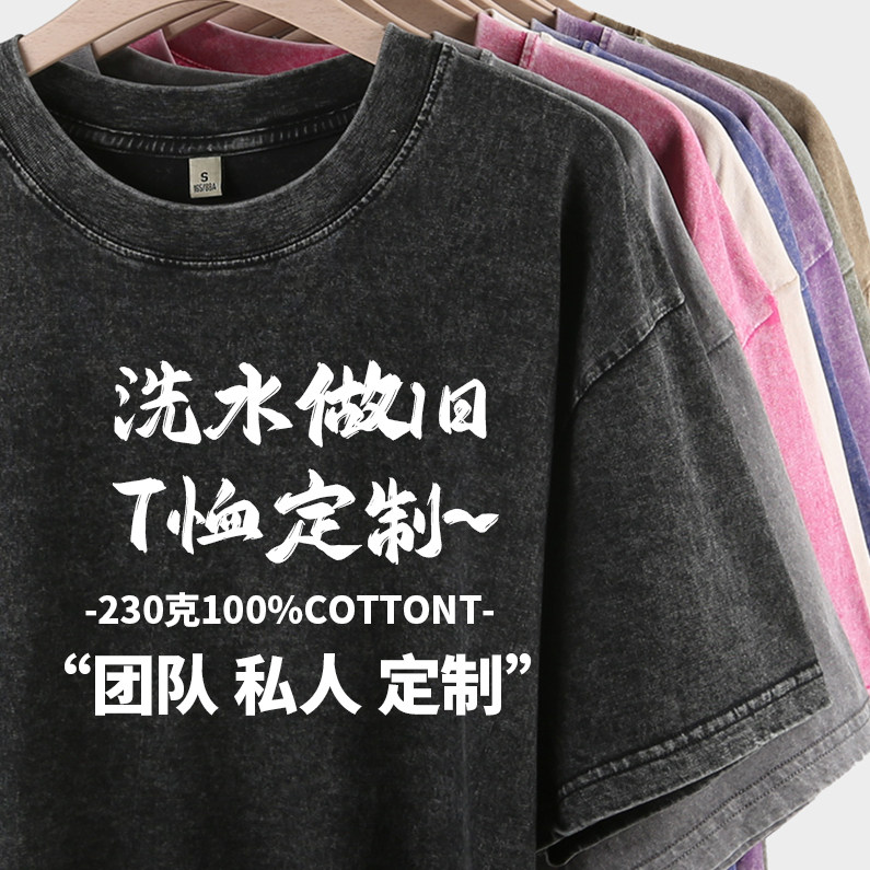 重磅纯棉复古做旧T恤定制印绣图片