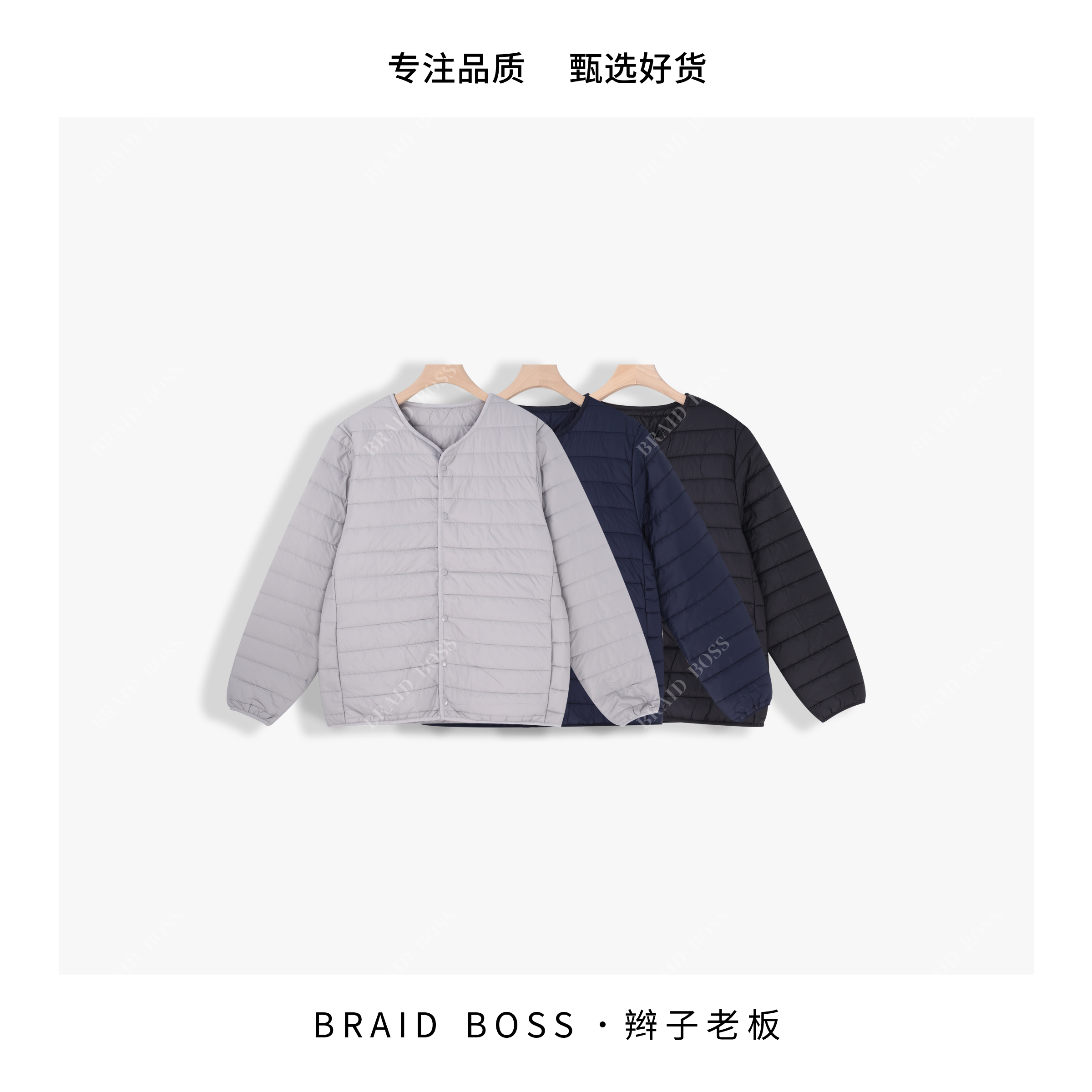 BRAID I 男款100%羊毛夹棉棉服（多功能内胆/单穿外套）62117