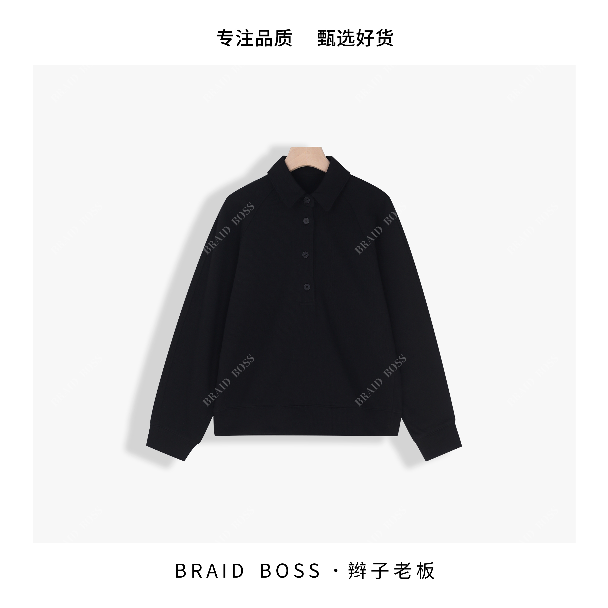 BRAID I POLO领卫衣 1288