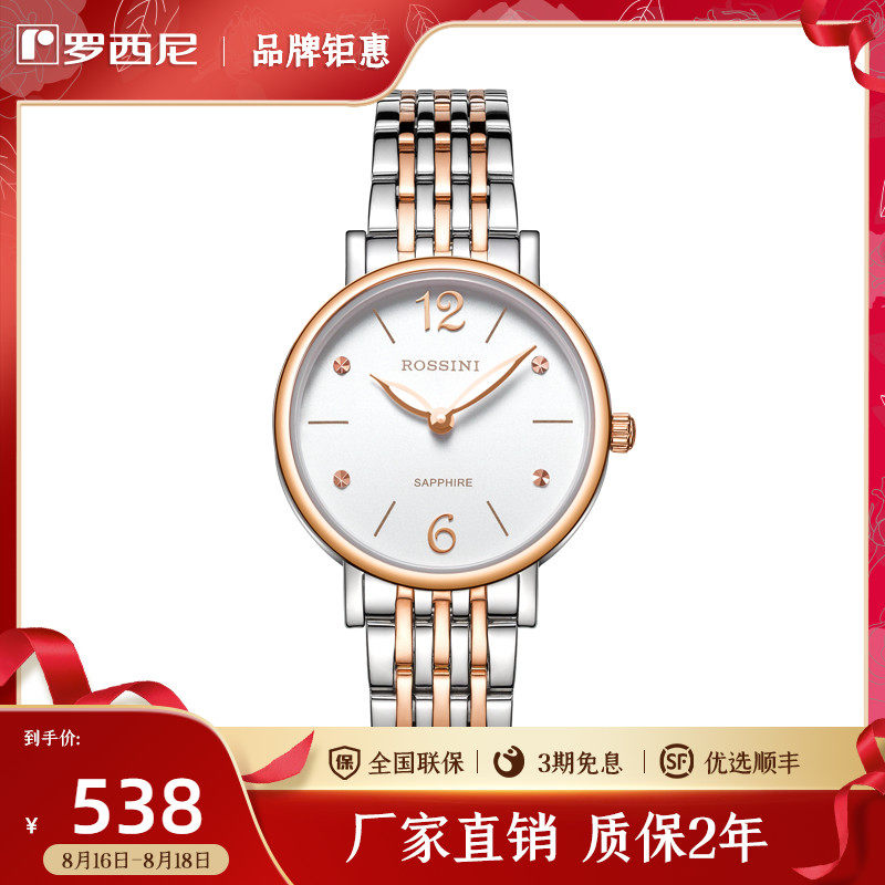 罗西尼手表女正品简约清新休闲石英女表精钢防水时尚女士表716728