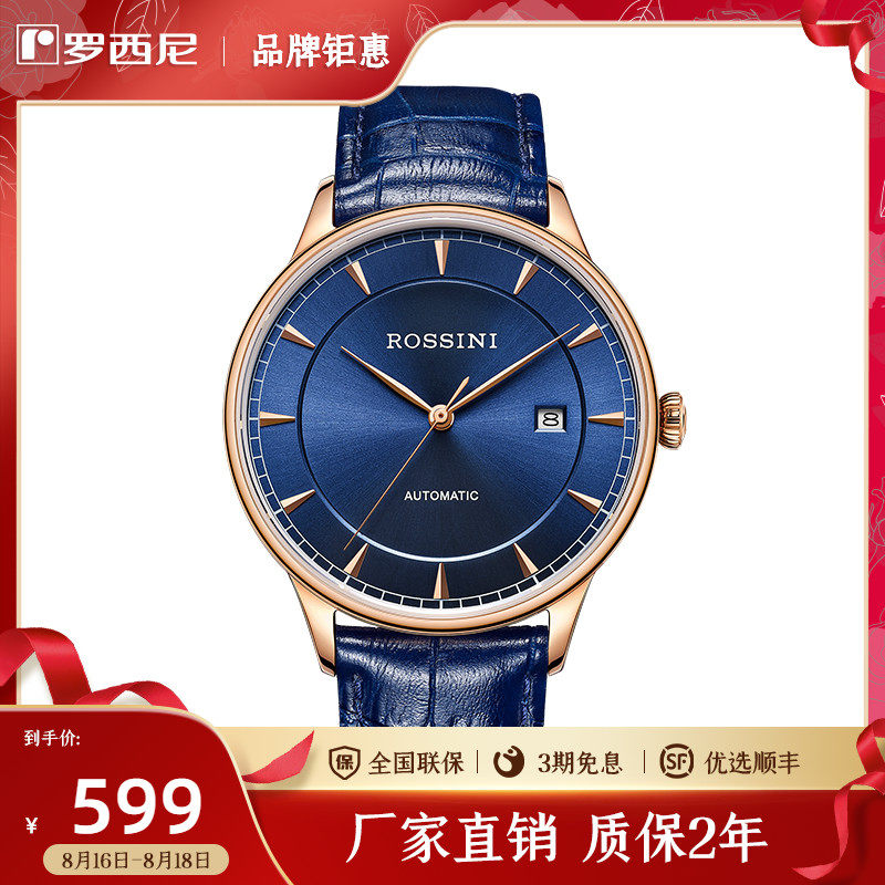 【品牌特卖】罗西尼手表男自动机械表商务防水简约男表日历517781