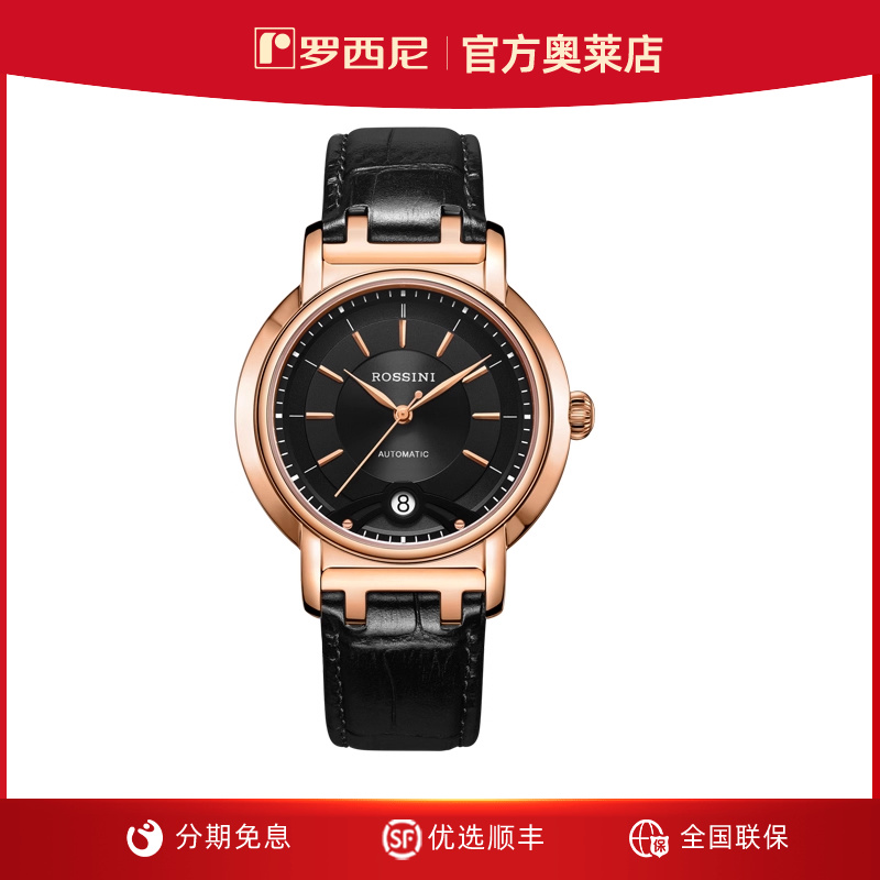 罗西尼启迪系列专柜同款日历腕表