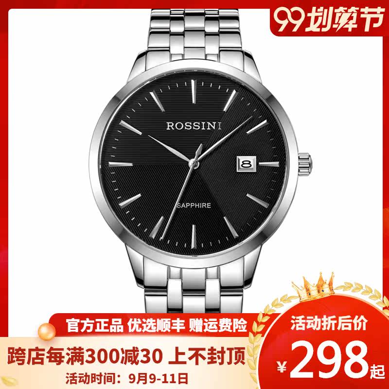 【专柜同款】罗西尼手表男简约商务钢带石英表情侣男表女表5911