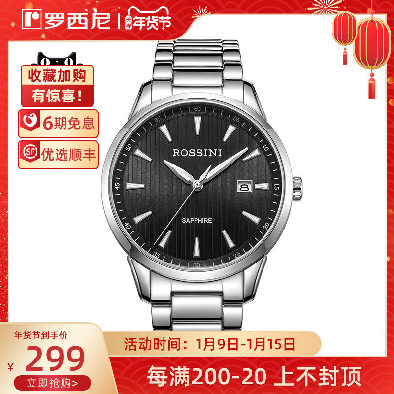 罗西尼手表男正品男士商务表学生潮流石英表防水夜光男士表517795