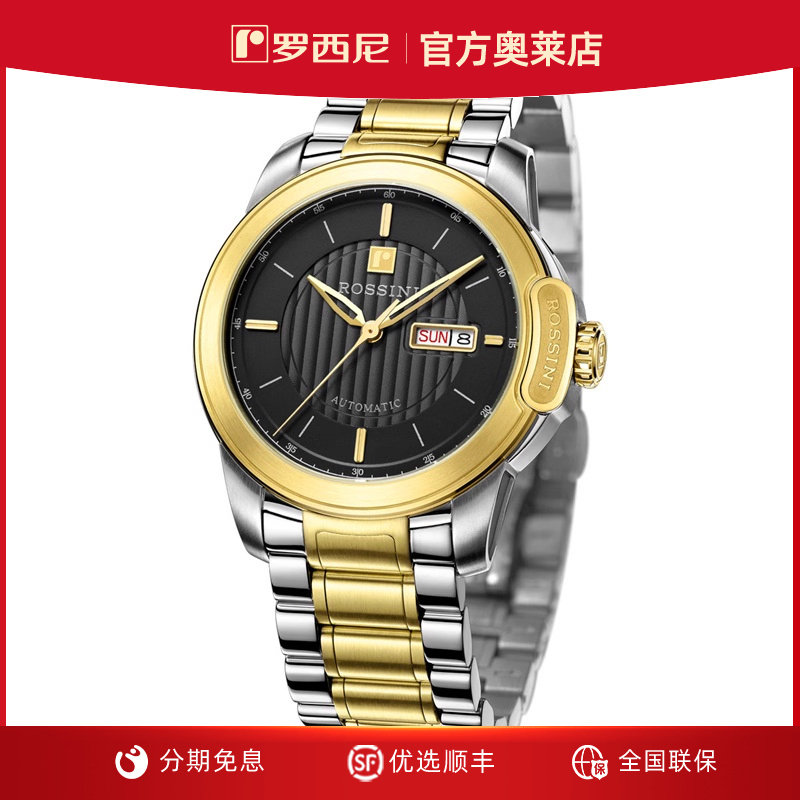 罗西尼勋章系列商务机械男表5633