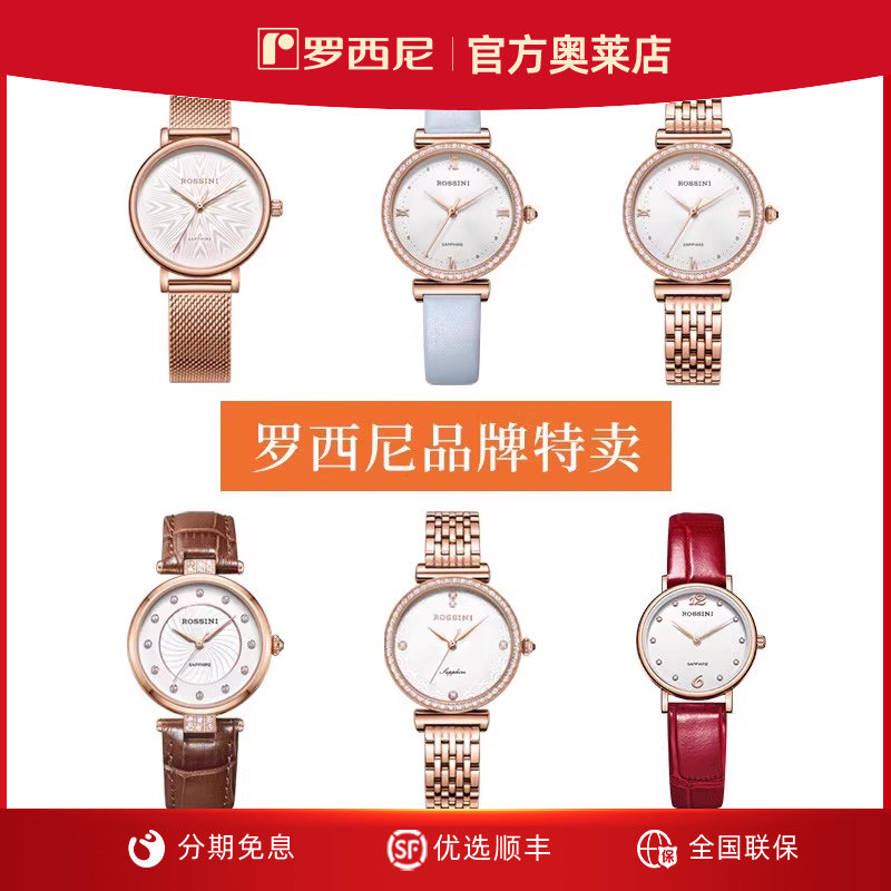 罗西尼时尚小众女石英表表特卖