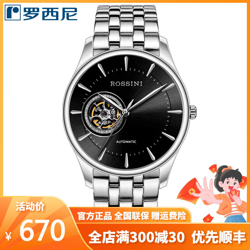 罗西尼手表男自动机械表精钢带镂空商务防水男表潮流腕表918725