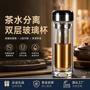 高硼硅双层玻璃杯茶水分离耐高温黑武士茶水分离U型杯定制礼品杯