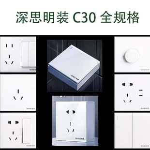 深思明装开关插座 五孔插座  双控  16A三孔空调 网络  白色大板