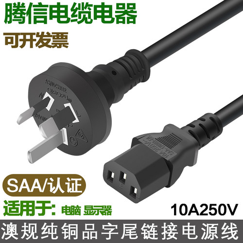 澳洲三心插头电脑品字尾电源线