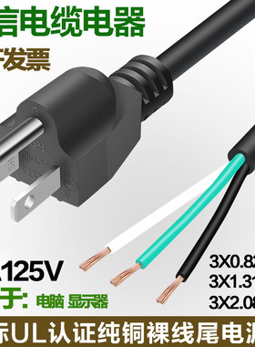 美标QP3三插头电源线15A125V