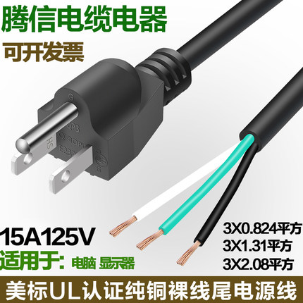 美规美标插头15A125V裸线纯铜ETL认证0.824/1.31/2.08平方电源线