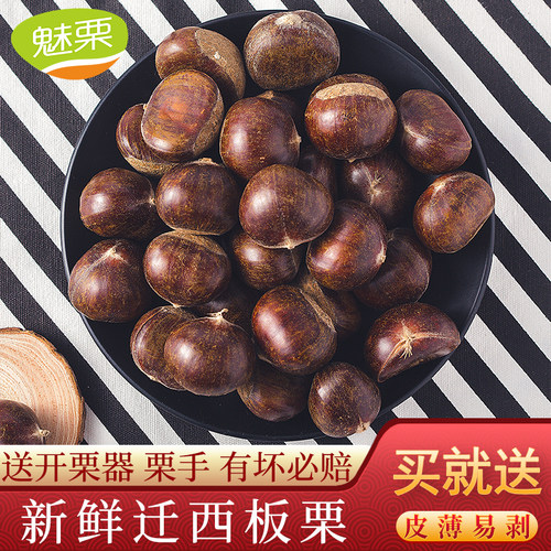 魅栗迁西板栗香甜糯官方正品特价