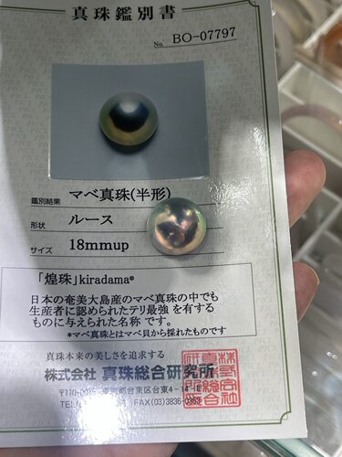 绿光，日本奄美岛星空蓝马贝18.42mm， 真综所鉴定证书「煌珠」