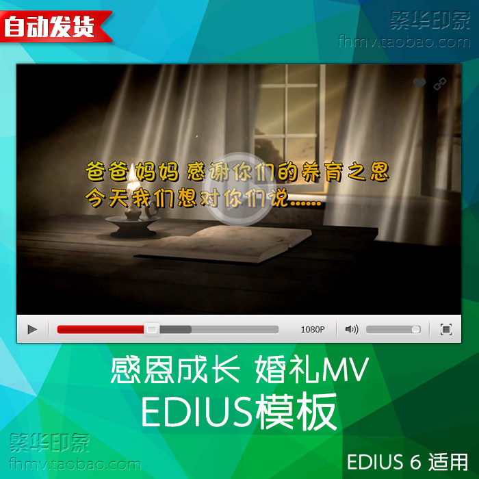 edius Titles Thanksgiving parent grow up Electronics album wedding mv Opening video HD Wedding ED Templatein the Business affairs/Design Services, Design Services, Design Material/Source Files category - from Buy2taobao.com to provide professional Taobao agent buy service