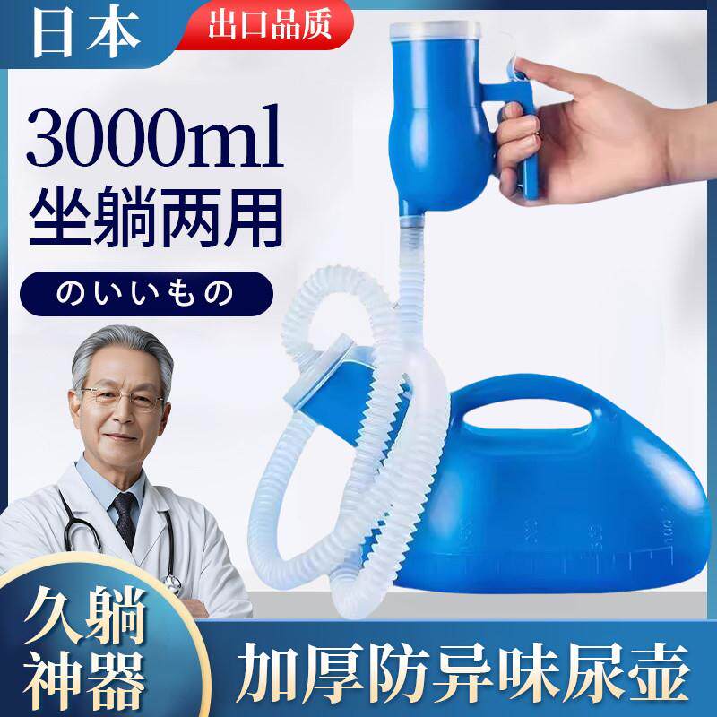 尿壶男士老年人夜壶男式尿桶小便接尿器男卧床老人接尿卧室神器用