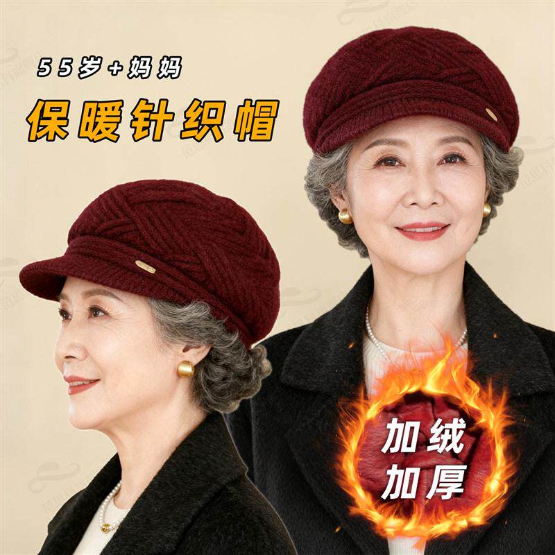 中老年人帽子女款冬季妈妈加绒保暖防寒毛线帽时尚洋气针织鸭舌帽