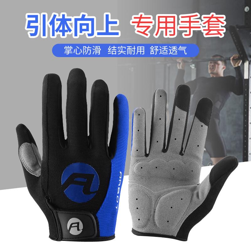 单杆引体向上手套男女全指健身运动器械训练防护哑铃防滑透气专用