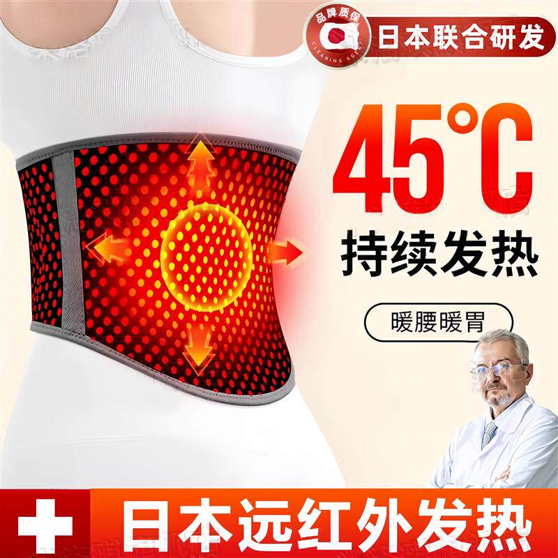 日本女士护腰保暖加热自发热男士围腰部带防寒热敷胃肚子神器冬季