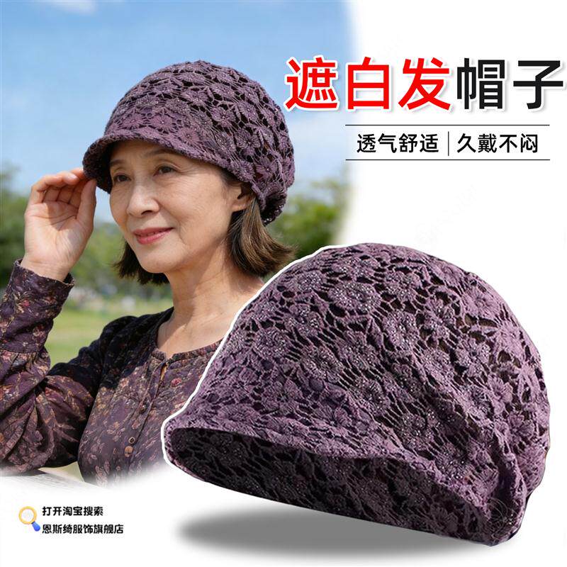 老人遮白发帽子2026新款春季女士洋气减龄奶奶蕾丝渔夫帽薄款妈妈