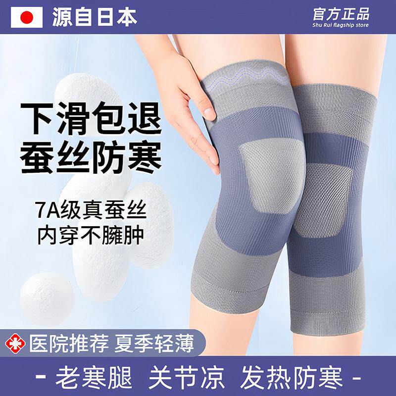 新款日本蚕丝护膝男女士关节膝盖保暖发热夏季薄款防老寒腿不下滑
