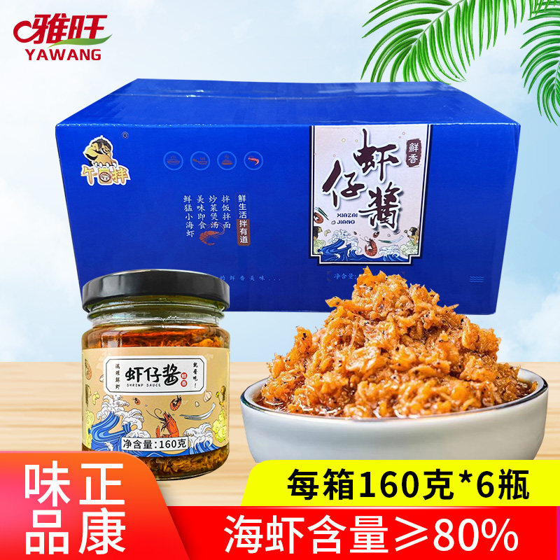 午拌虾仔酱海虾下饭酱160g/瓶
