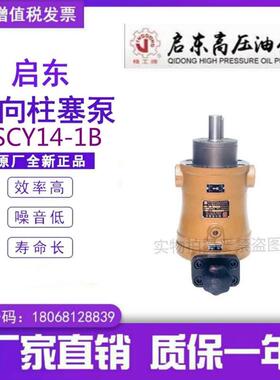 新款启东高压油泵厂63SCY80SCY160SCY108SCY25SCY14-1B轴向柱包邮