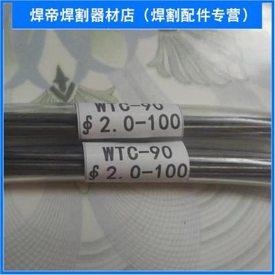 新款电极被覆机用碳化钨棒焊条模具强化用电火花堆焊用WTC-90包邮