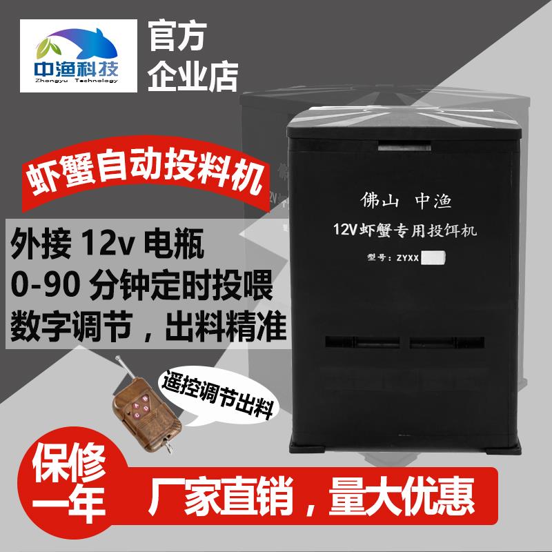 新款中渔牌 12v小龙虾虾塘投料机直流电瓶出料喂虾遥控鱼塘投包邮