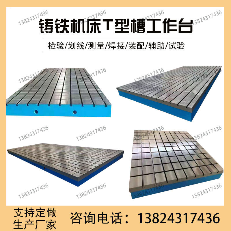 新款钳工划线测量模具检验桌铸铁平台T型加高焊接装配工作台现货