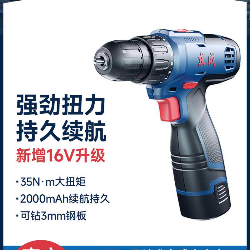 新款东成锂电电钻手电钻充电式电动螺丝刀小型1201多功能16V包邮