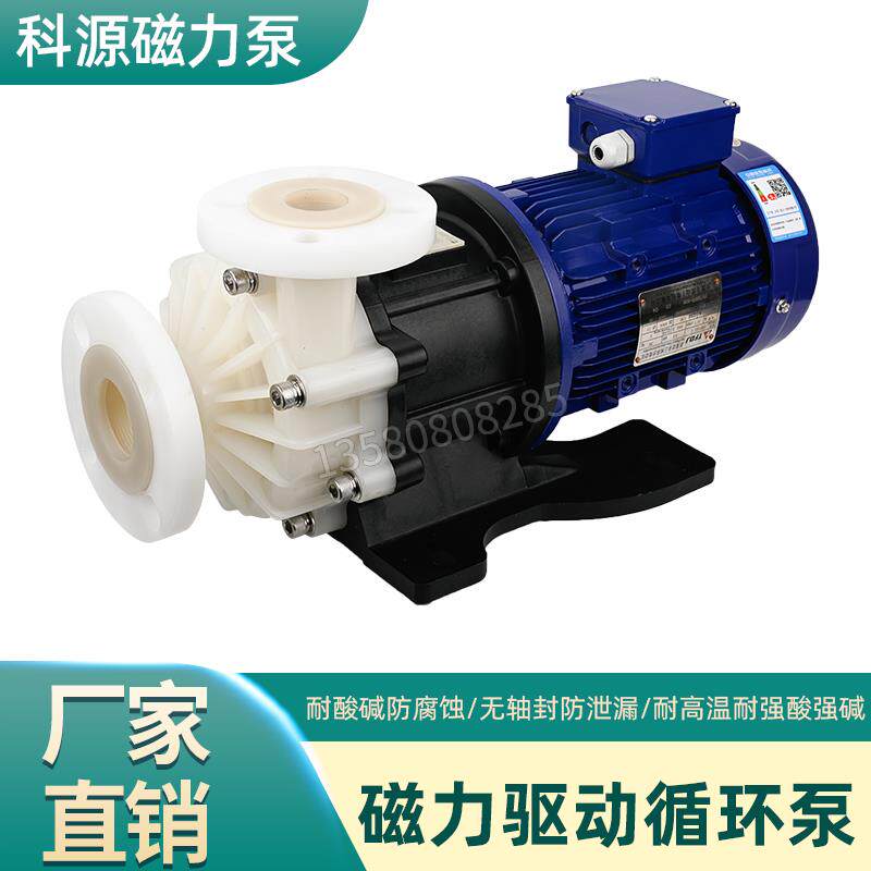 新款磁力泵化工泵PVDF铁氟龙MPH-423CV5-D耐强酸强碱磁力驱动包邮