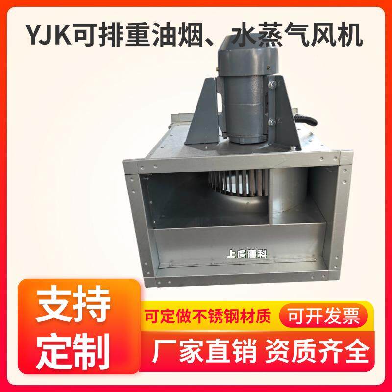 新款上虞风机YJK厨房烤肉排油烟管道风机排烟离心风机低噪音包邮