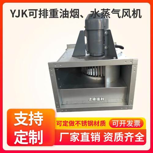 新款上虞风机YJK厨房烤肉排油烟管道风机排烟离心风机低噪音包邮