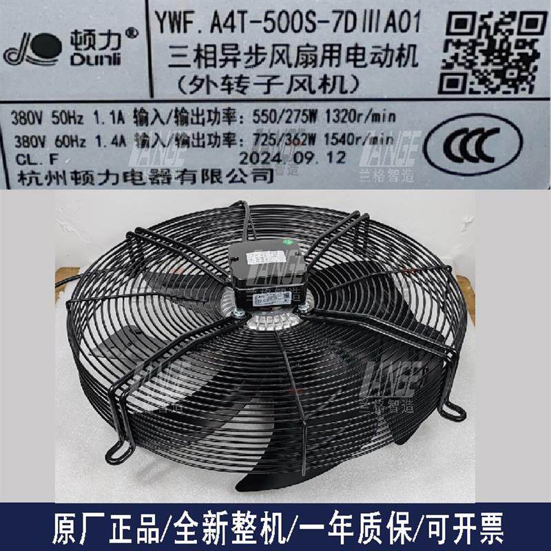 新款原厂蒸发器风扇 冷风机冷却塔蒸发器吸热器A4T-500S-包邮