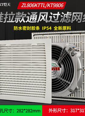 新款推拉款ZL806KTTL通风过滤网组KT9806TL.230机柜散热风扇包邮