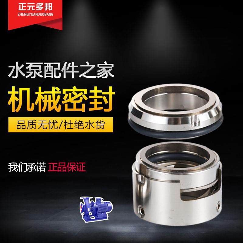 新款DFG/DFW/DFSS泵用机械密封 适用于上海东方泵 机械密封包邮